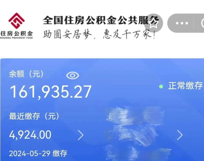 泽州国管离职公积金代办（泽州国管公积金 离职）